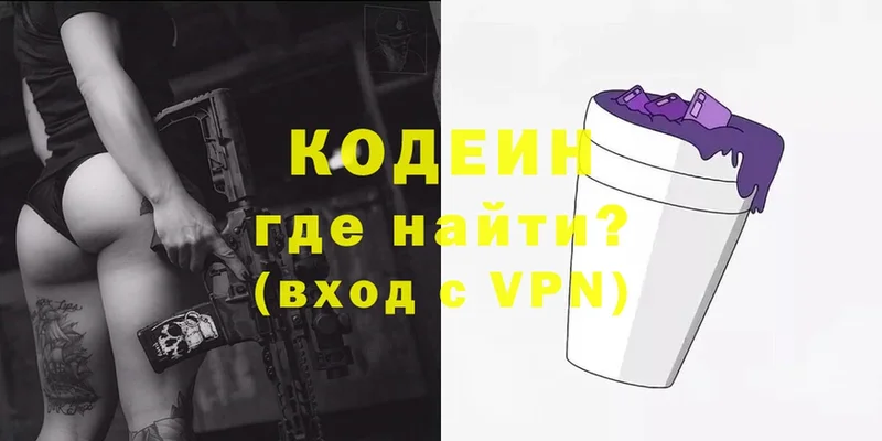 купить наркотик  МЕГА вход  Кодеин Purple Drank  Гаврилов-Ям 